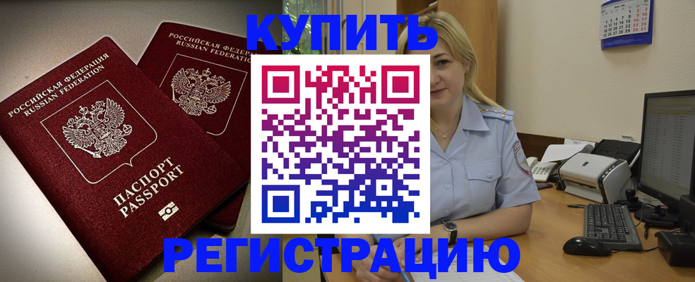 временная регистрация купить в Агрызе