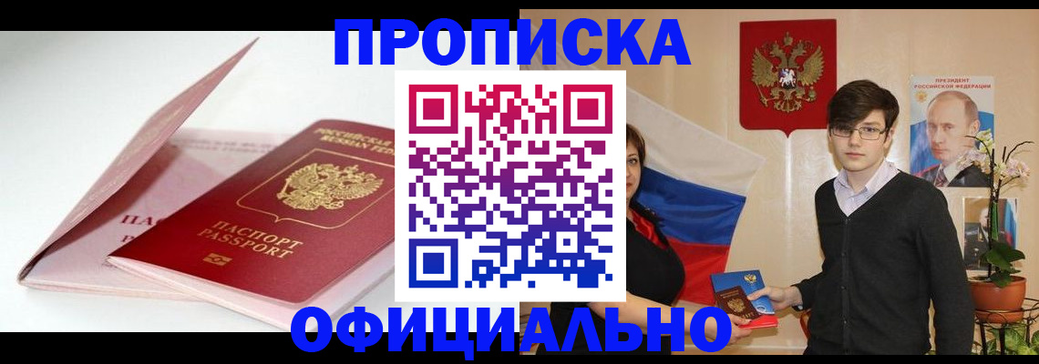 временная регистрация в Агрызе