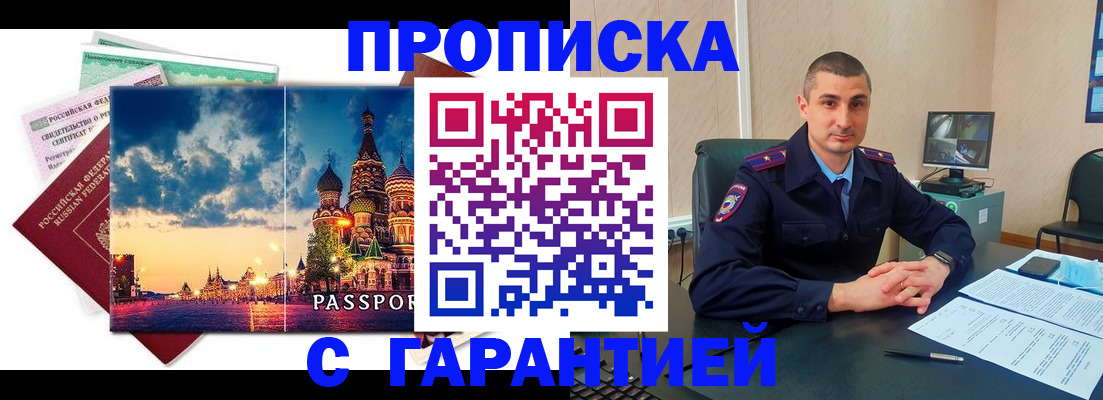 прописка 2025 в Агрызе